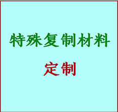  桐庐书画复制特殊材料定制 桐庐宣纸打印公司 桐庐绢布书画复制打印