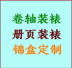 桐庐书画装裱公司桐庐册页装裱桐庐装裱店位置桐庐批量装裱公司